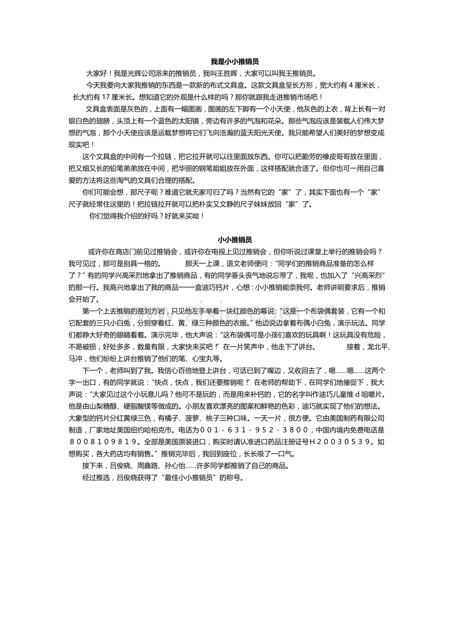 新课标人教版五年级语文上册第三单元作文(16篇范文).doc_第1页