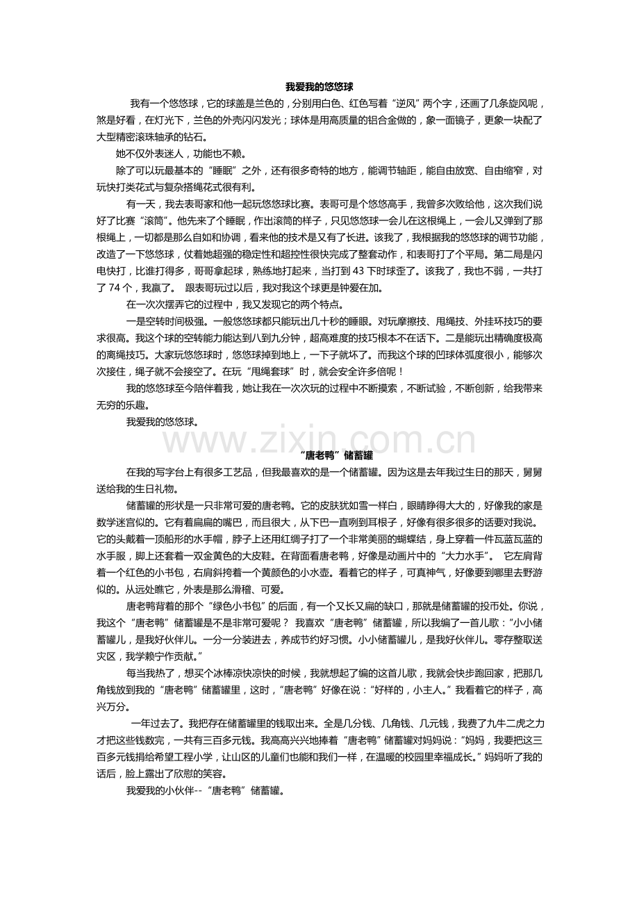 新课标人教版五年级语文上册第三单元作文(16篇范文).doc_第3页