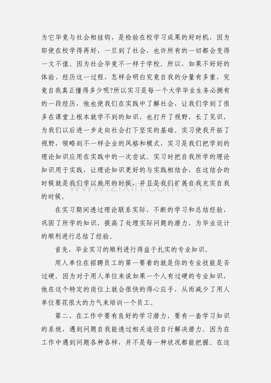 生产实习心得例文.docx_第3页