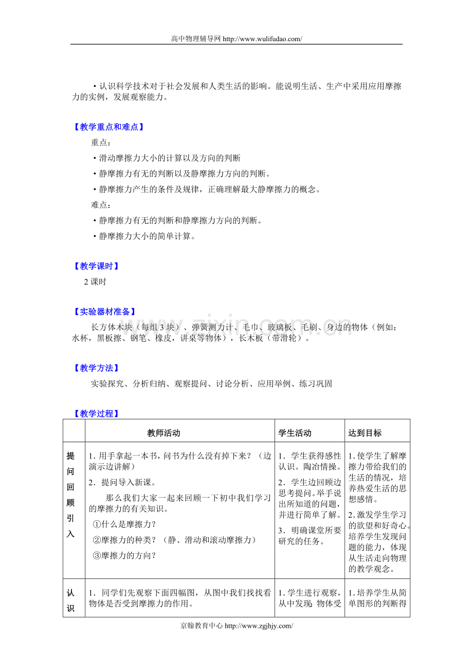 高一物理摩擦力教学设计.doc_第2页