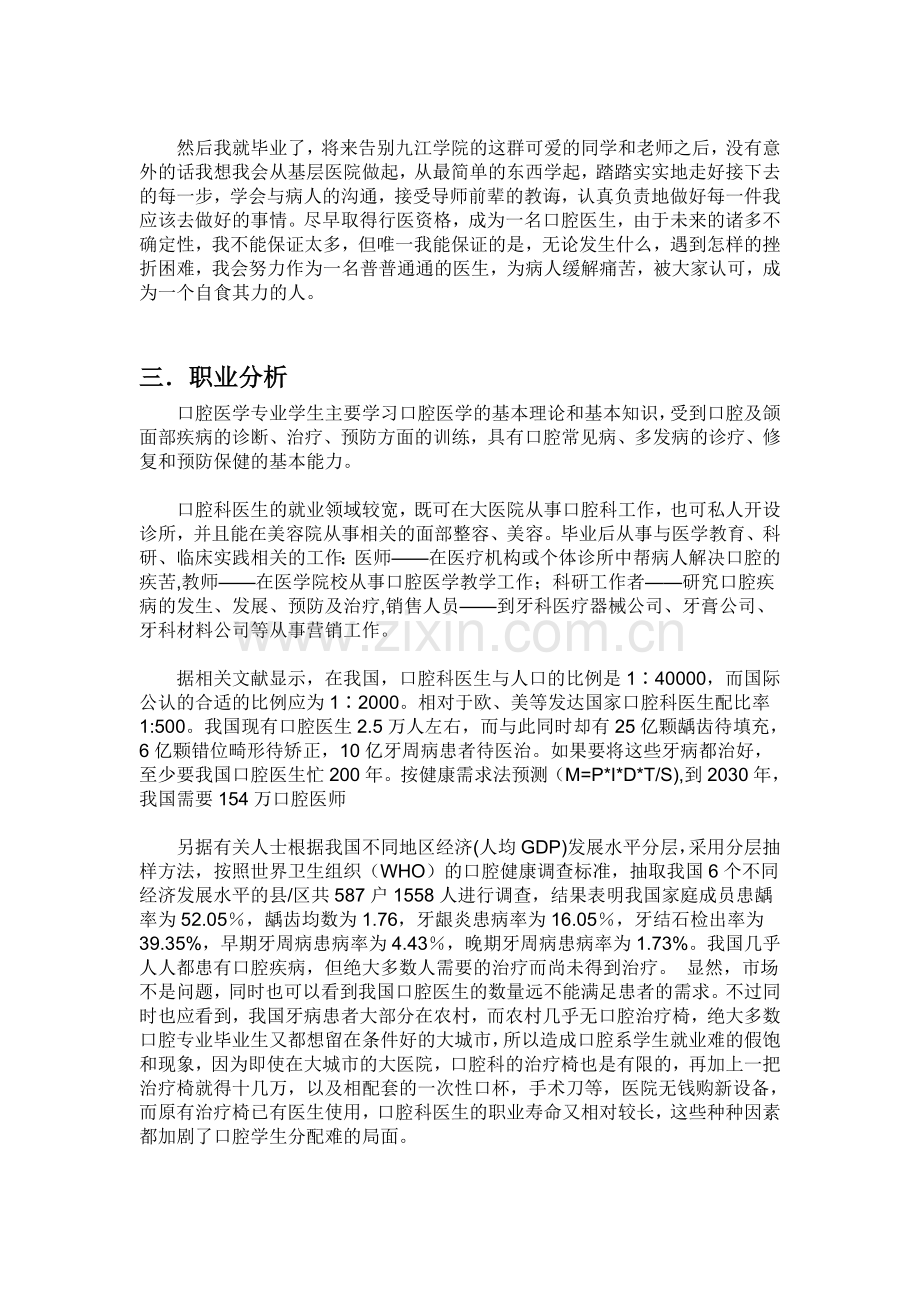 口腔专业医学生职业生涯规划.doc_第3页