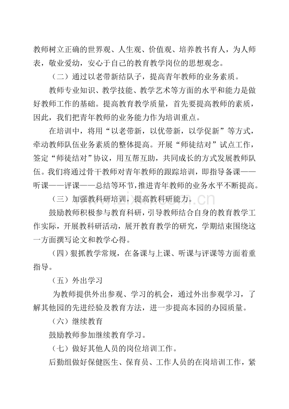 2018年尹庄幼儿园教师培训计划.doc_第2页