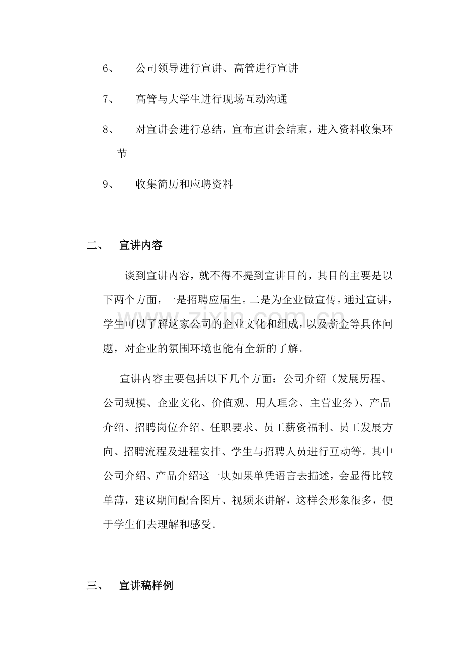 校园宣讲会发言稿.docx_第2页