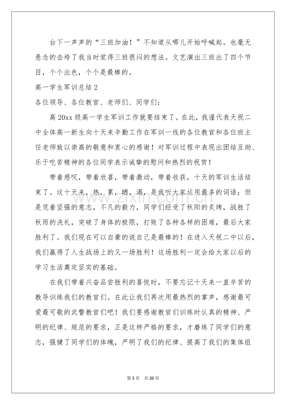 高一学生军训参考总结.docx_第3页