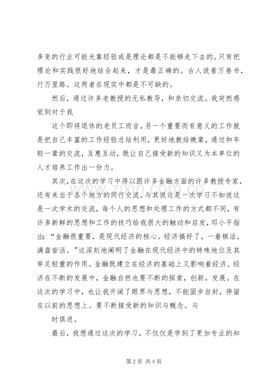 胶印部技能培训体会心得3.docx_第2页