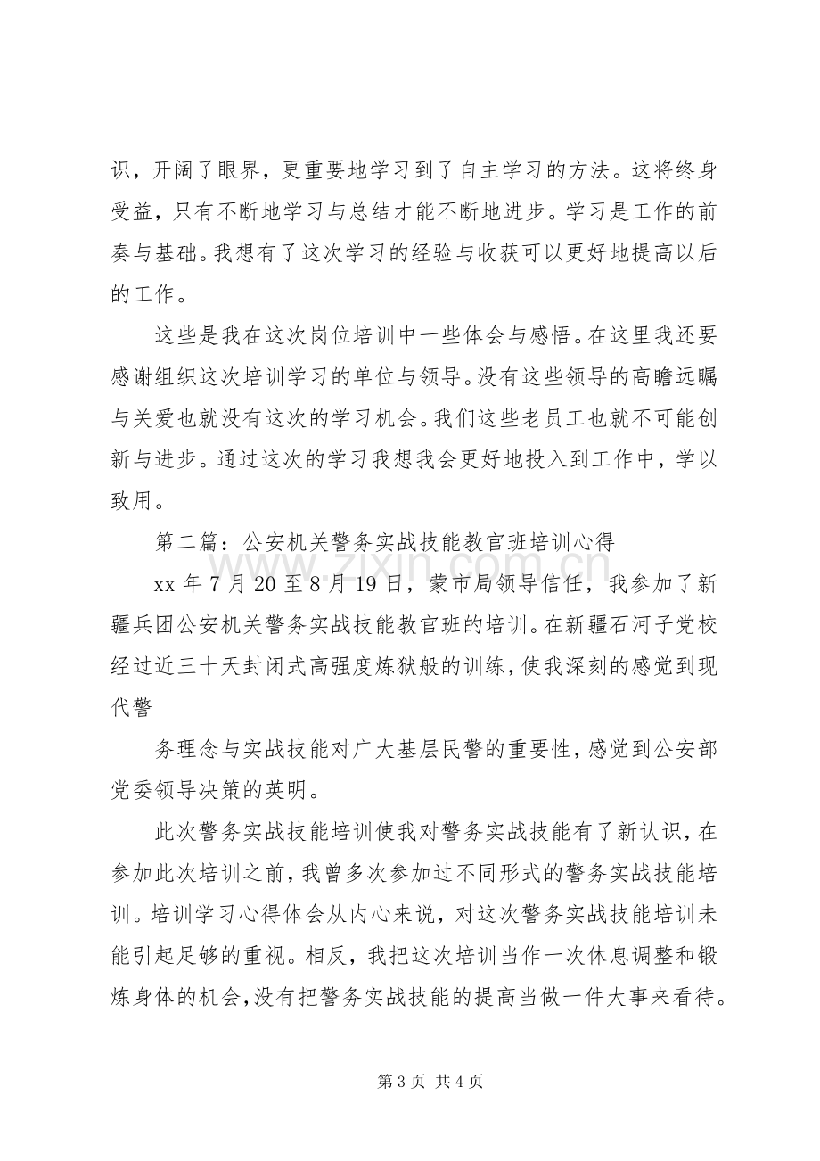 胶印部技能培训体会心得3.docx_第3页