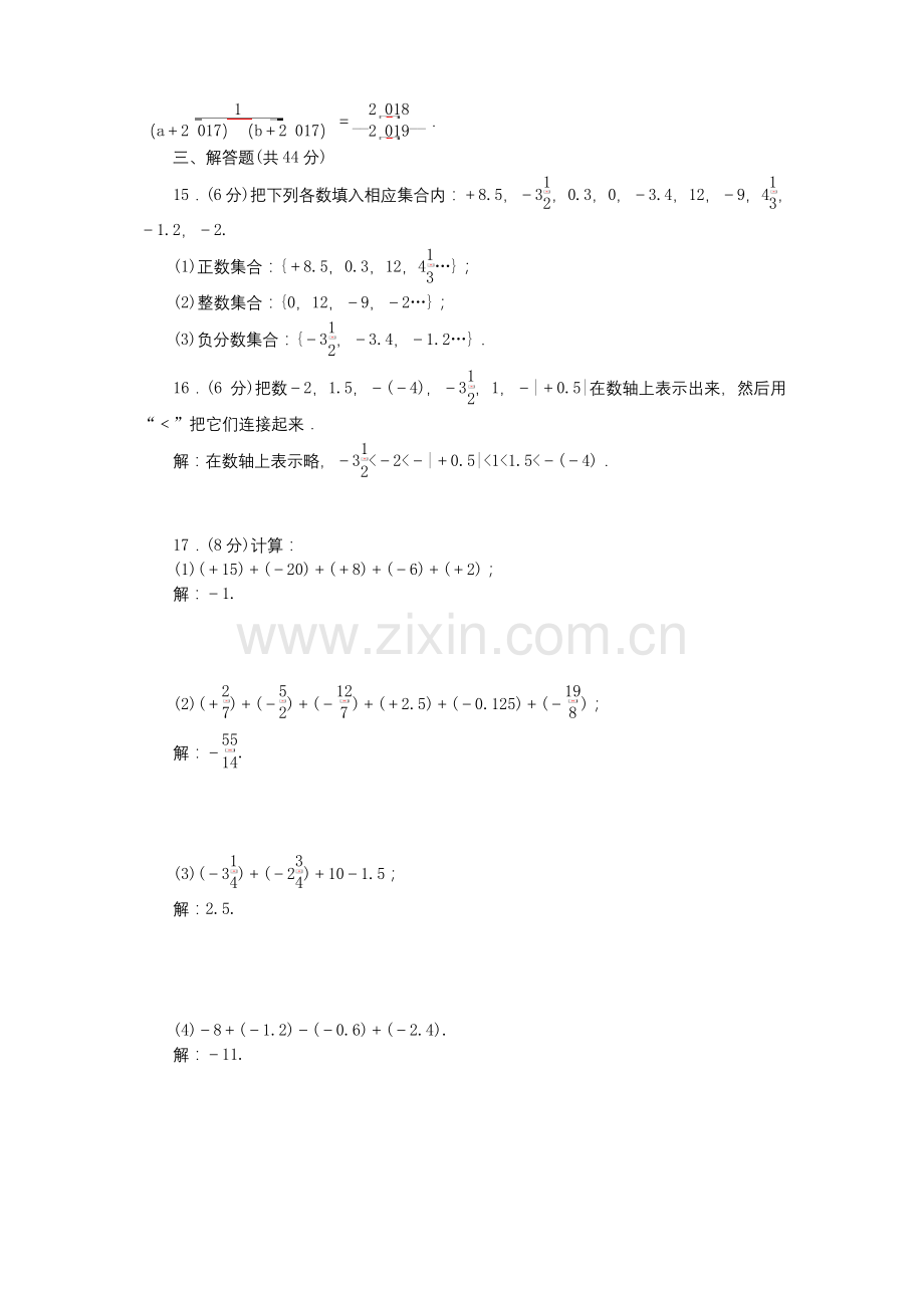 七年级数学上册双休作业2第二章有理数及其运算2.1-2.6新版北师大版.docx_第2页