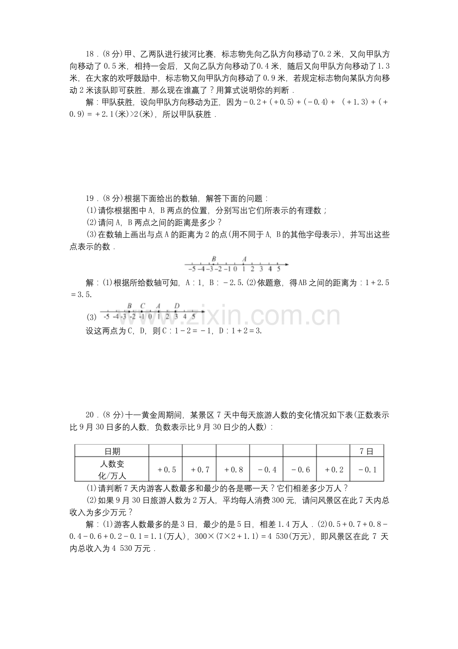 七年级数学上册双休作业2第二章有理数及其运算2.1-2.6新版北师大版.docx_第3页