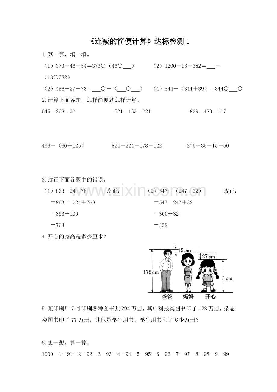 人教版数学四年级下册-03运算定律-01加法运算定律-随堂测试习题02.doc_第1页