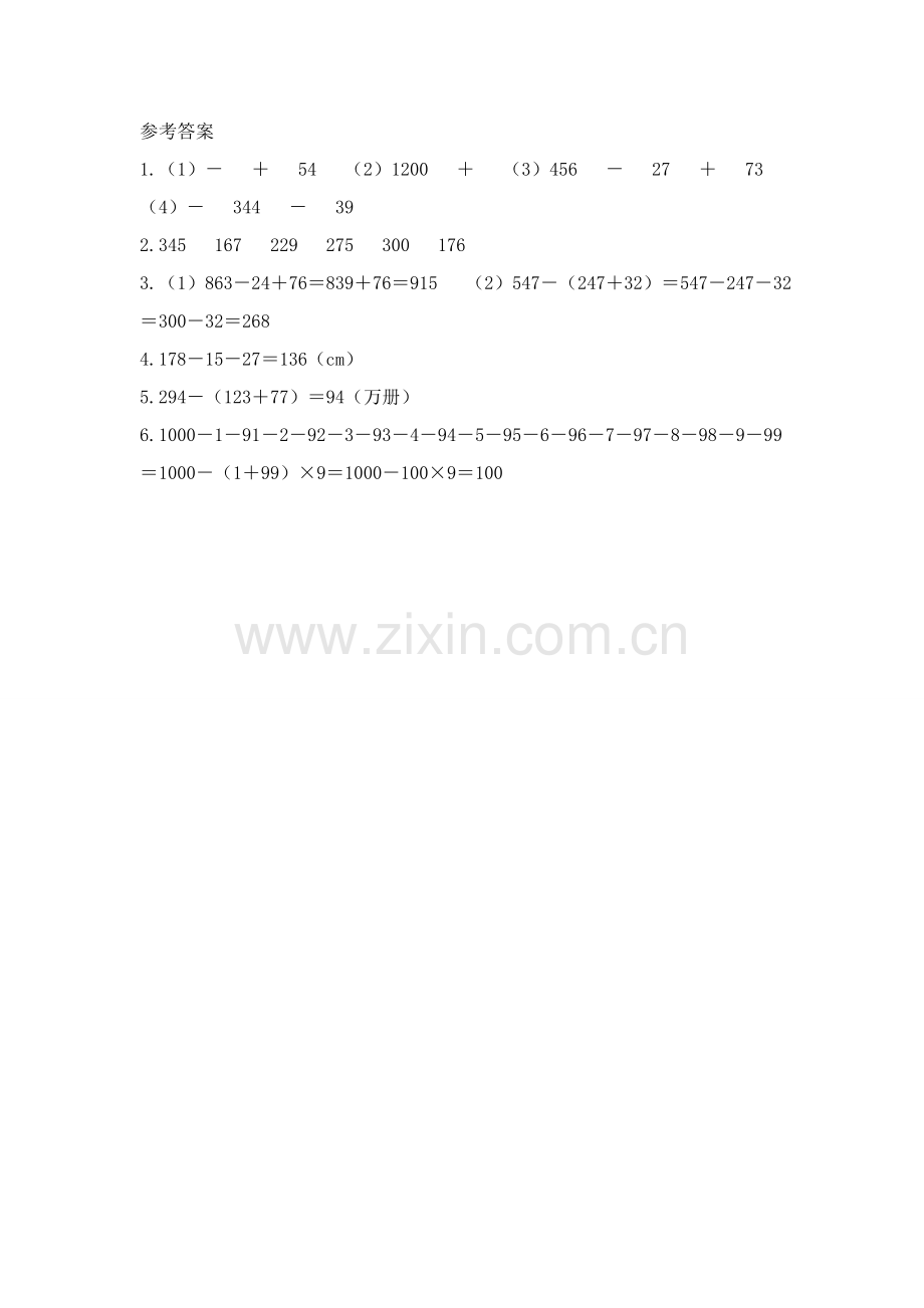 人教版数学四年级下册-03运算定律-01加法运算定律-随堂测试习题02.doc_第3页