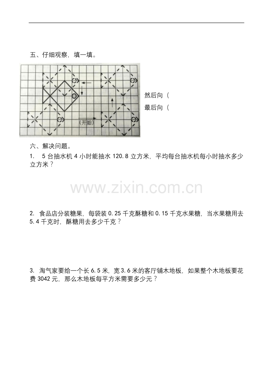 北师大五年级数学上册期中测试题.docx_第2页