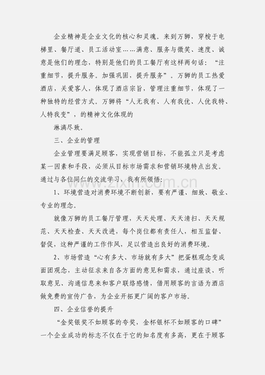 酒店管理培训心得体会(多篇).docx_第2页