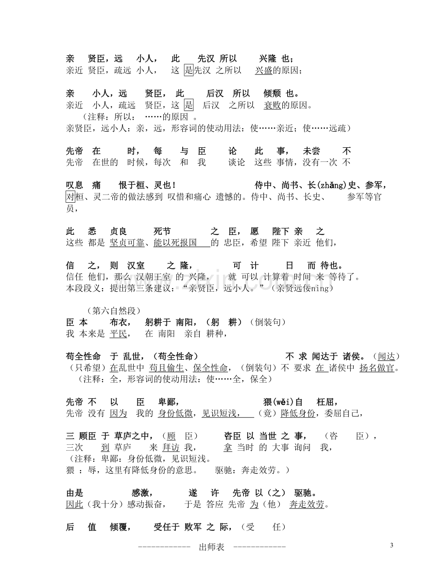 出师表原文及其逐句对照翻译.doc_第3页