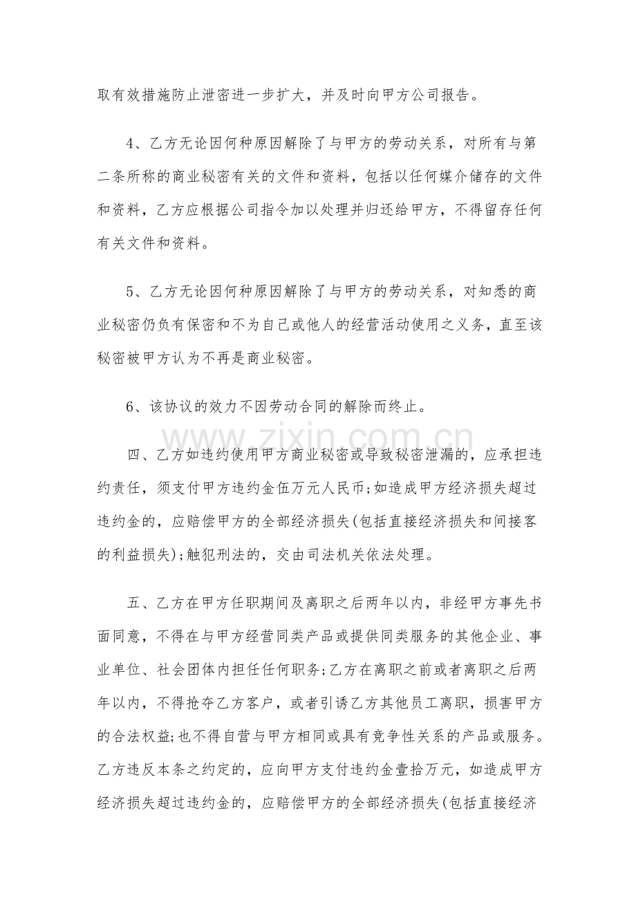 保密与竞业限制协议书.docx_第2页