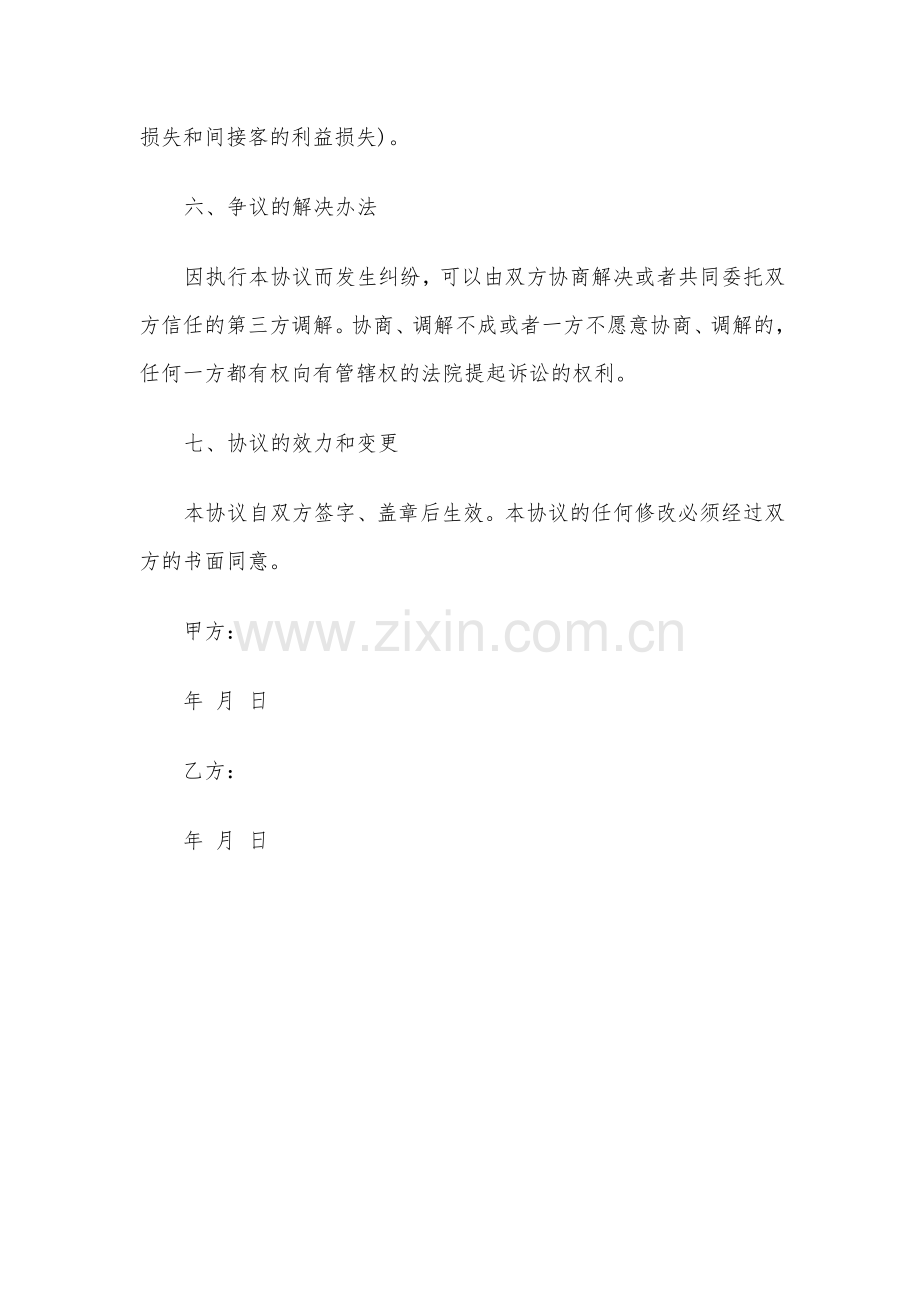 保密与竞业限制协议书.docx_第3页