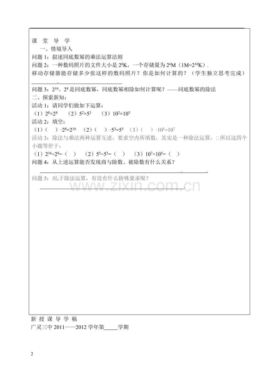 山西省广灵县第三中学八年级数学下册-7同底数幂的除法学案(无答案)-新人教版.doc_第2页