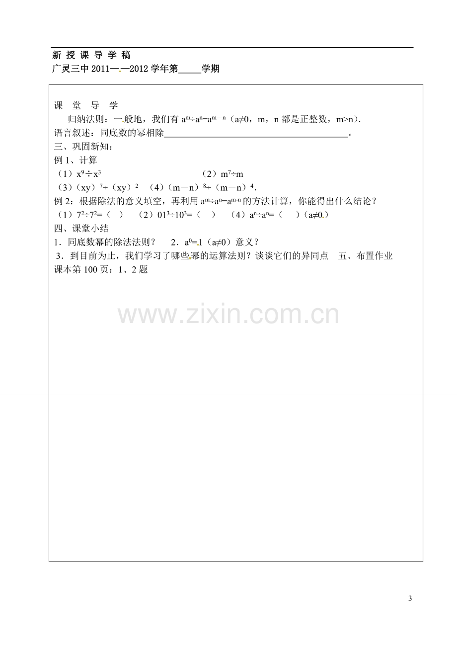 山西省广灵县第三中学八年级数学下册-7同底数幂的除法学案(无答案)-新人教版.doc_第3页