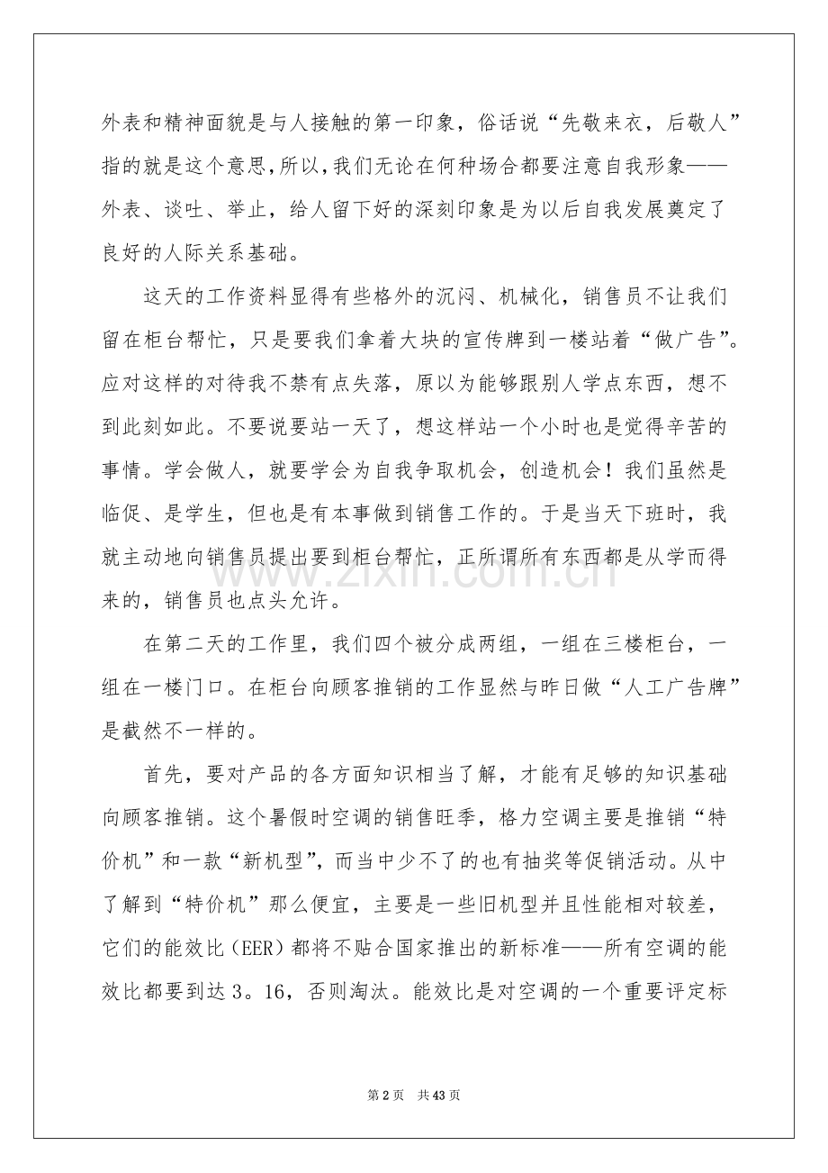 大学生暑假社会实践报告(通用15篇).docx_第2页