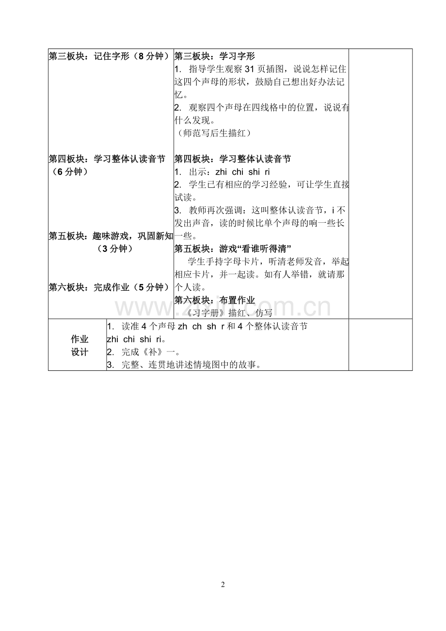 苏教版一上zhchshr第一课时.doc_第2页