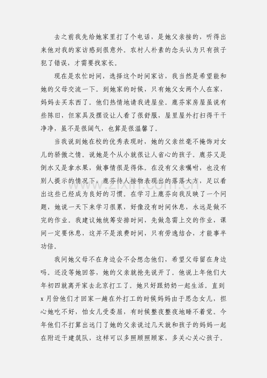 家访记录心得体会及感受.docx_第2页