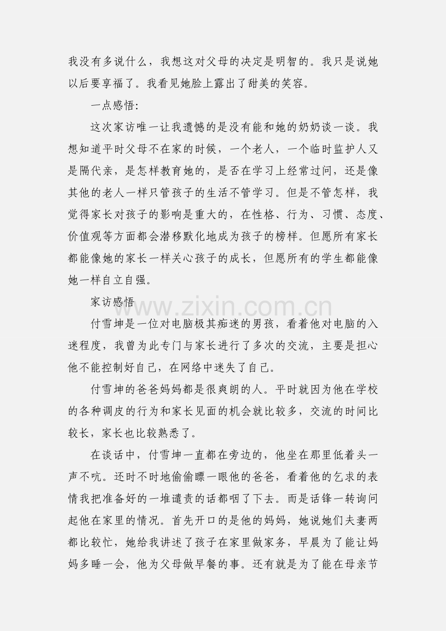 家访记录心得体会及感受.docx_第3页