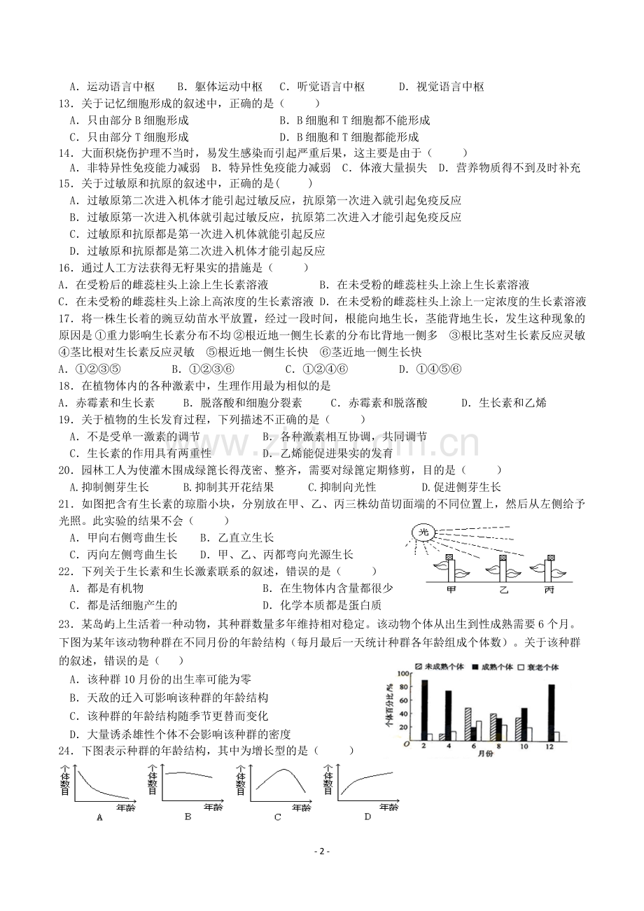 2015生物必修三期中考试.doc_第2页