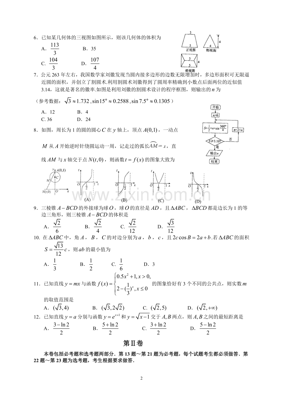 河北省衡水中学2017届上学期高三年级五调考试(理数).doc_第2页