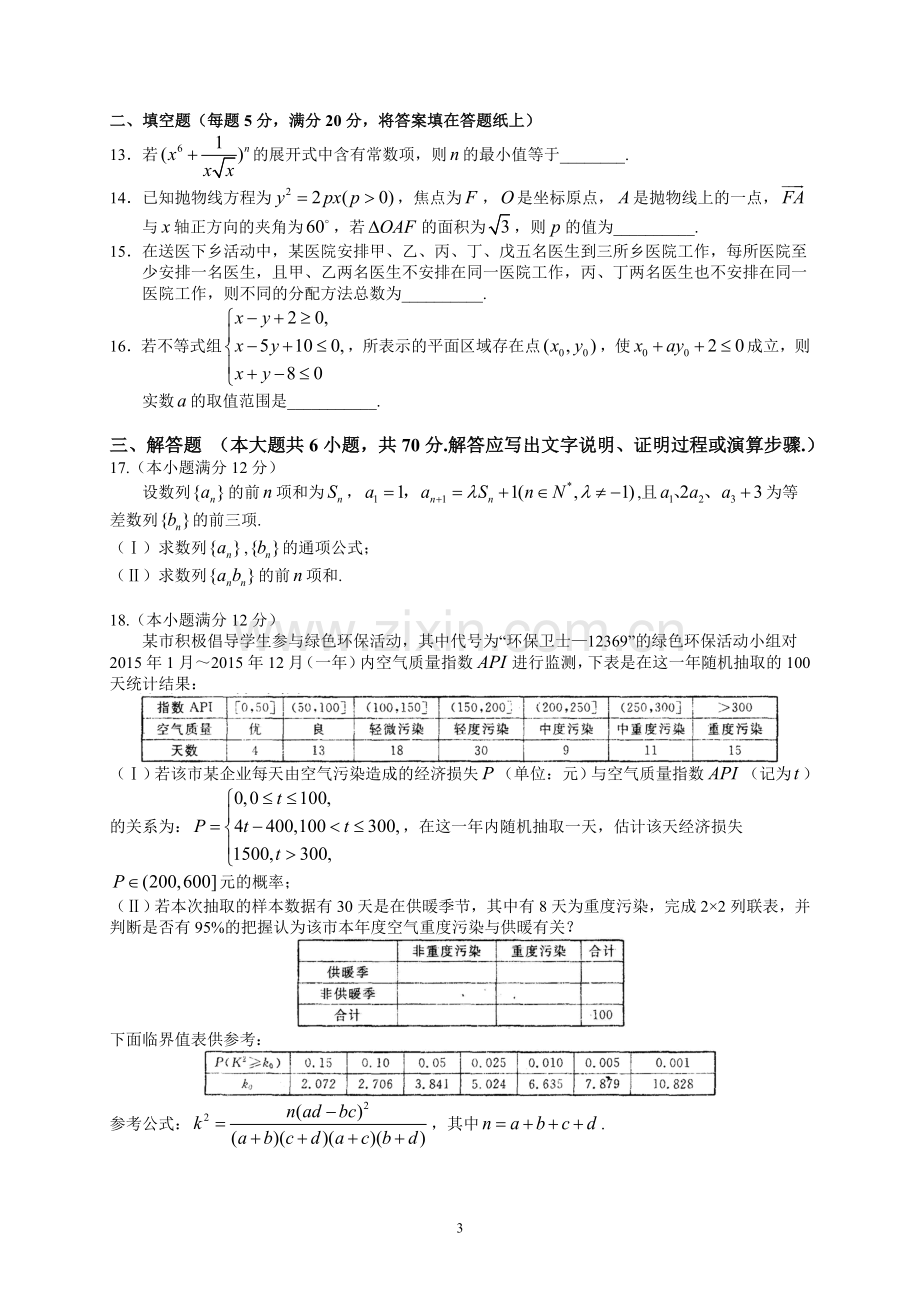 河北省衡水中学2017届上学期高三年级五调考试(理数).doc_第3页