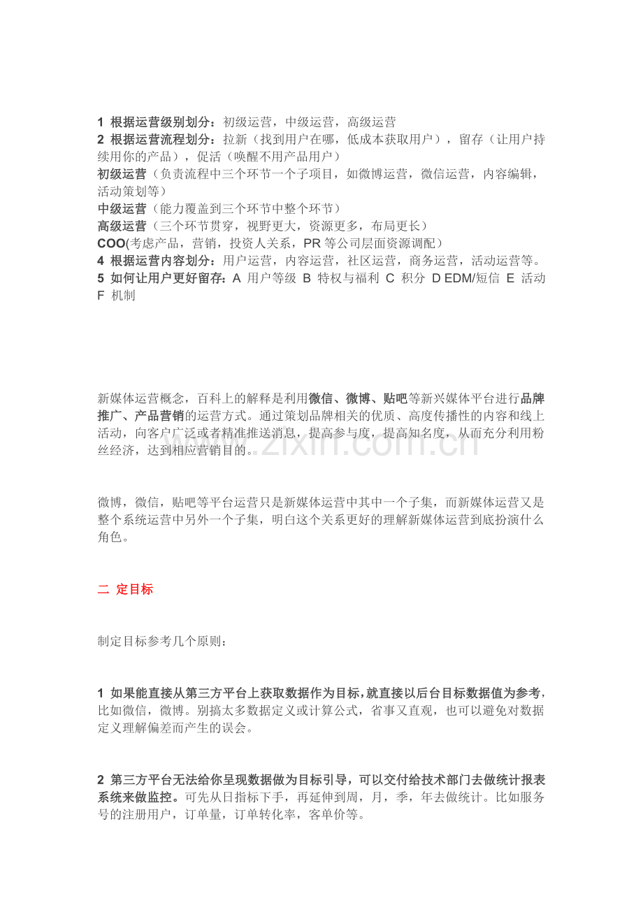 新媒体运营总监如何写推广策划方案(含问题答疑).docx_第2页