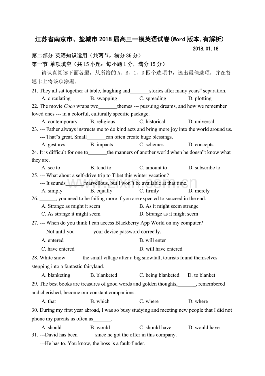 南京市盐城市2018届高三第一次模拟考试英语.doc_第1页