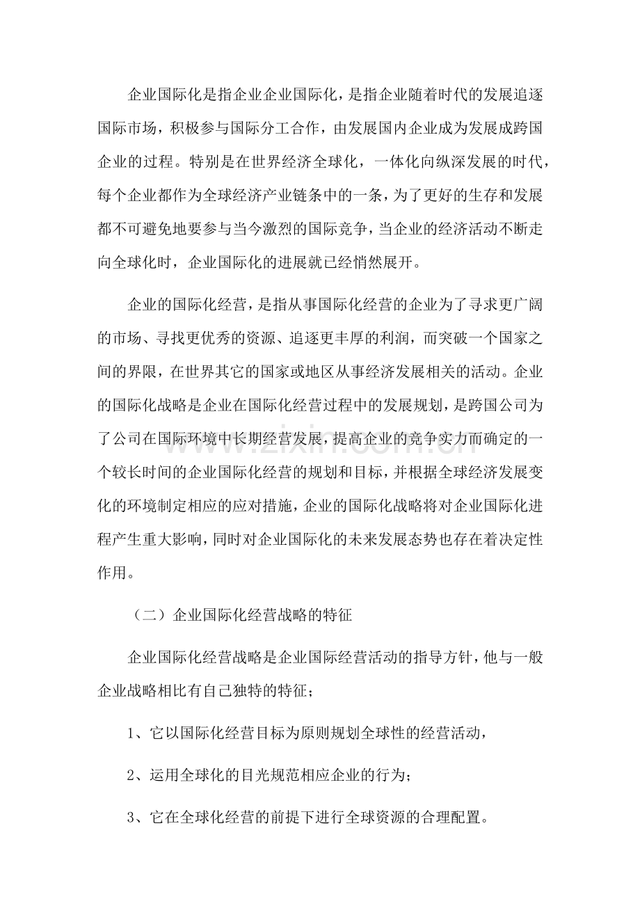 企业战略与风险管理论文.docx_第3页