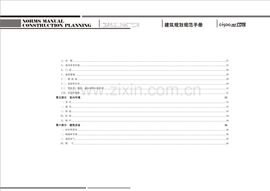 国际别墅建筑设计标准.doc_第2页