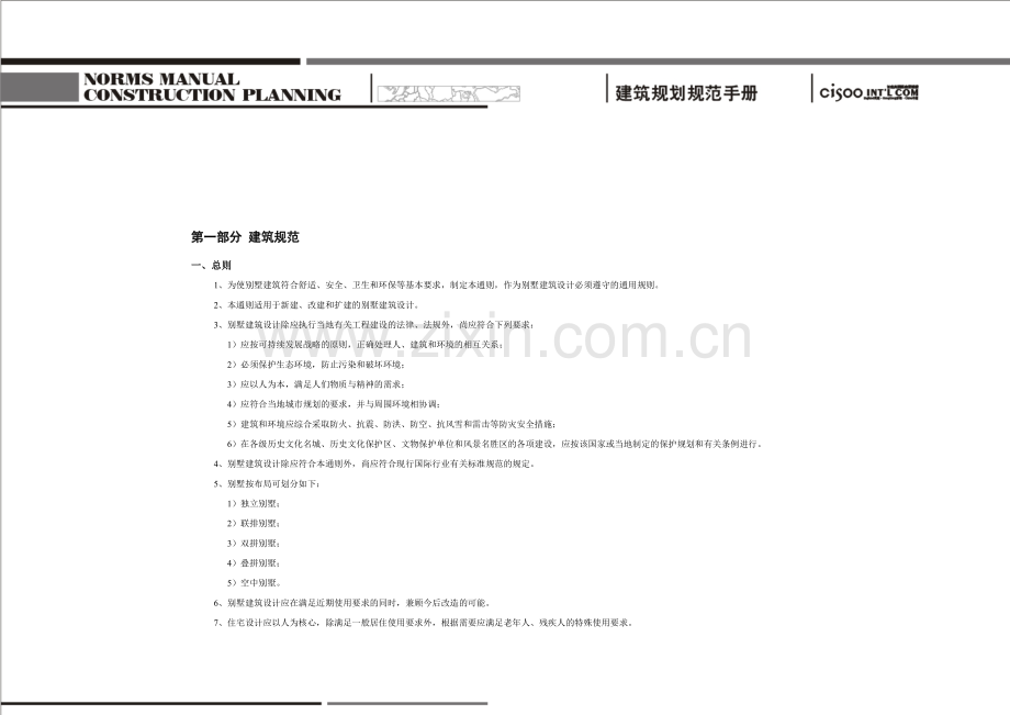 国际别墅建筑设计标准.doc_第3页