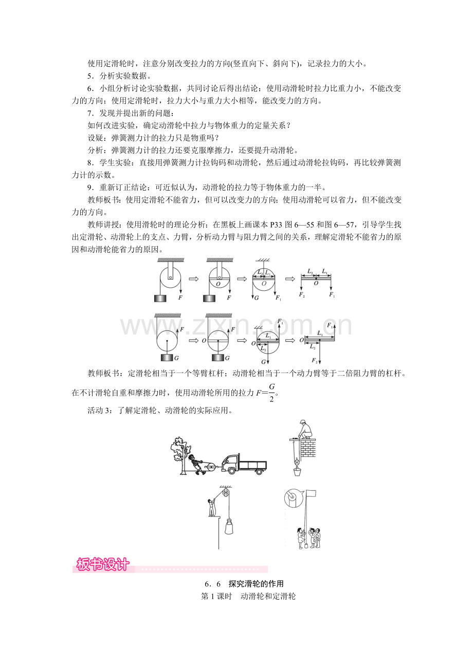 八下物理6.6--第1课时--动滑轮和定滑轮公开课教案课件课时作业课时训练.doc_第2页