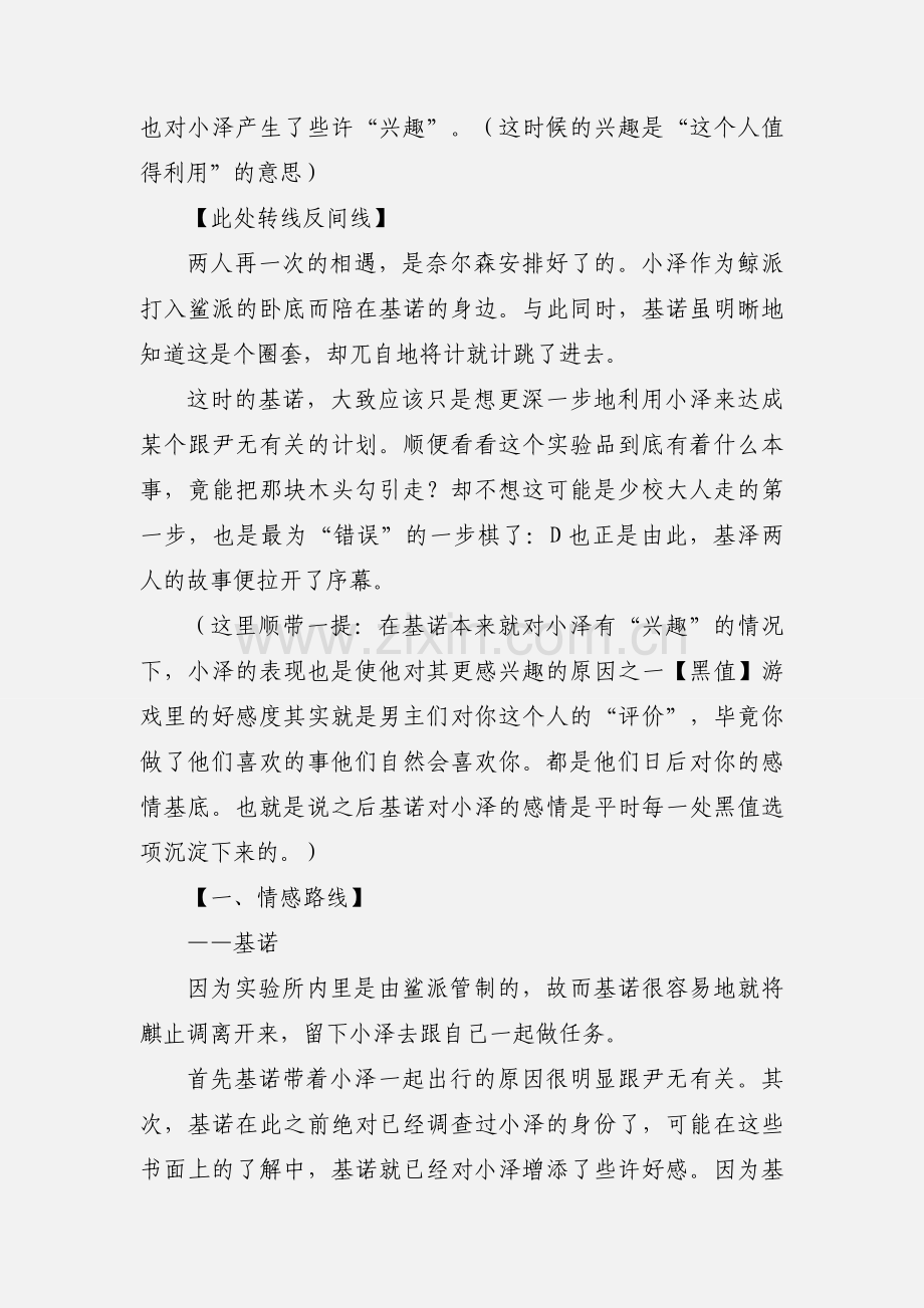 第101号禁区观后感 第101号禁区心得体会.docx_第2页