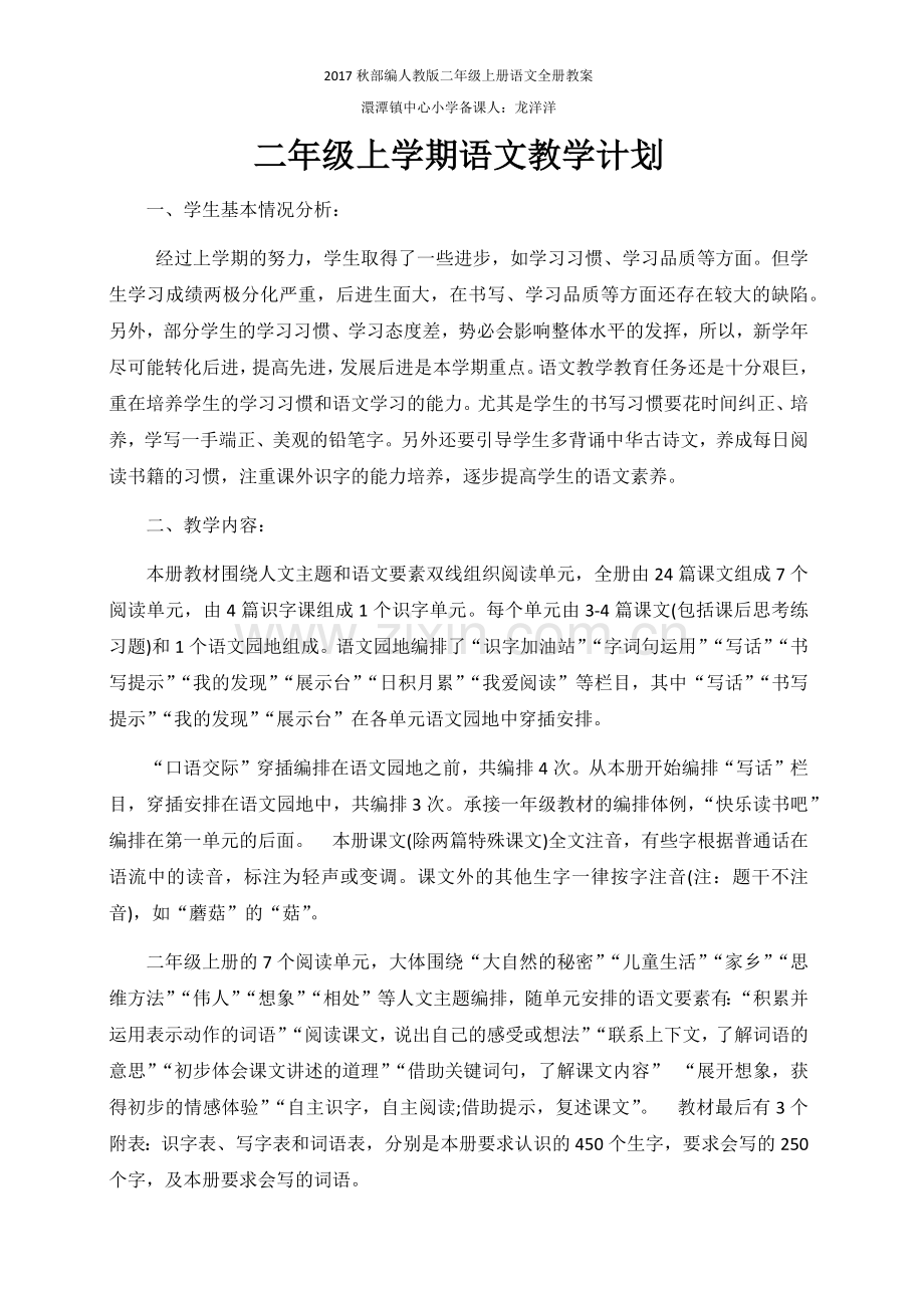 部编人教版二年级上全册语文教学设计.docx_第3页