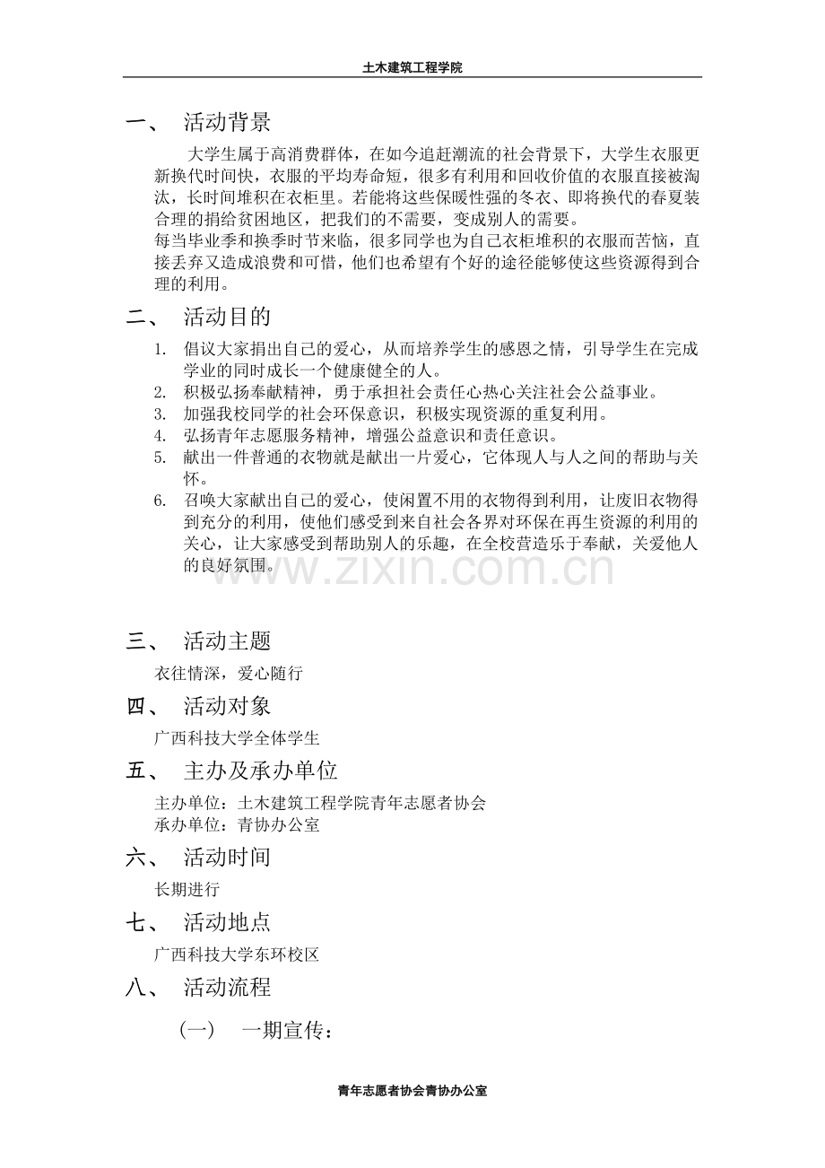 大学生衣物捐赠活动策划书.docx_第2页