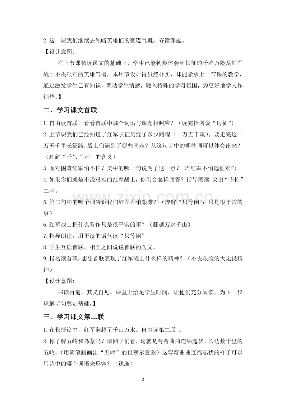 国家优秀教案设计《七律.长征》第二课时教学设计.doc_第2页