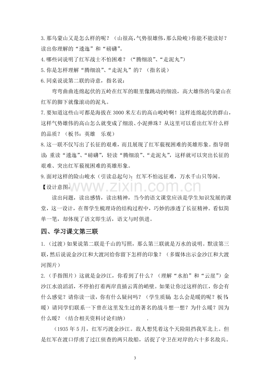 国家优秀教案设计《七律.长征》第二课时教学设计.doc_第3页