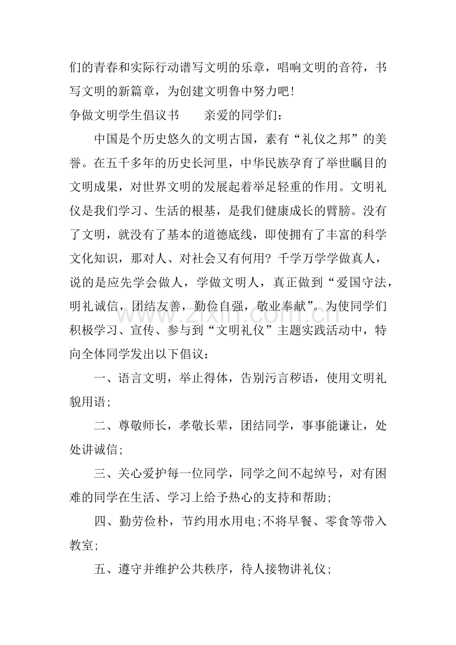 争做文明学生倡议书.docx_第2页