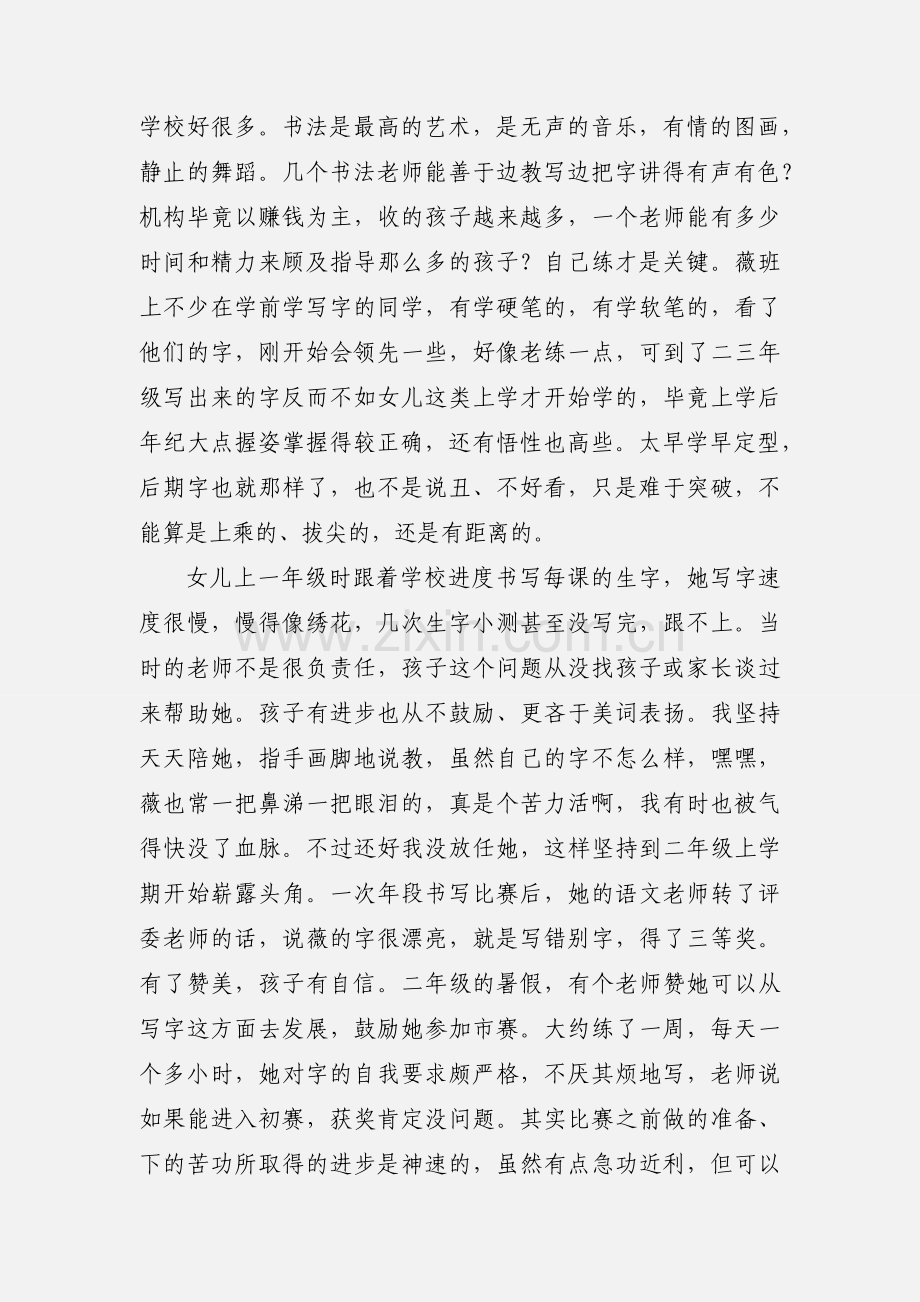 陪孩子练字的心得体会.docx_第2页