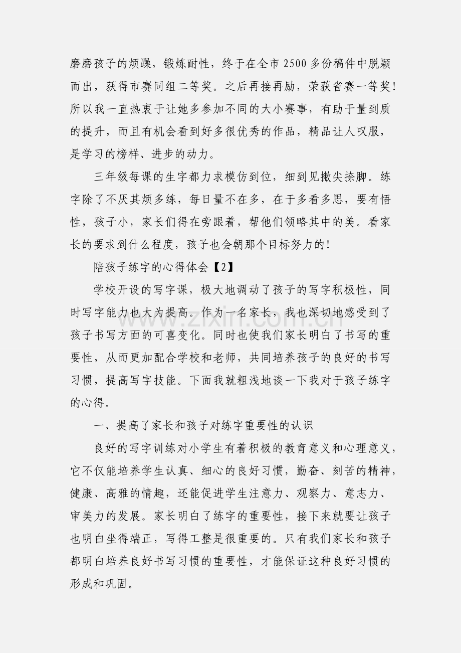 陪孩子练字的心得体会.docx_第3页