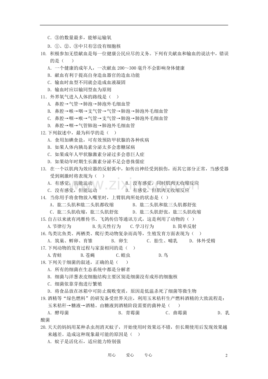 福建省三明市三元区2012年初中生物生学业质量检测试题-人教新课标版.doc_第2页