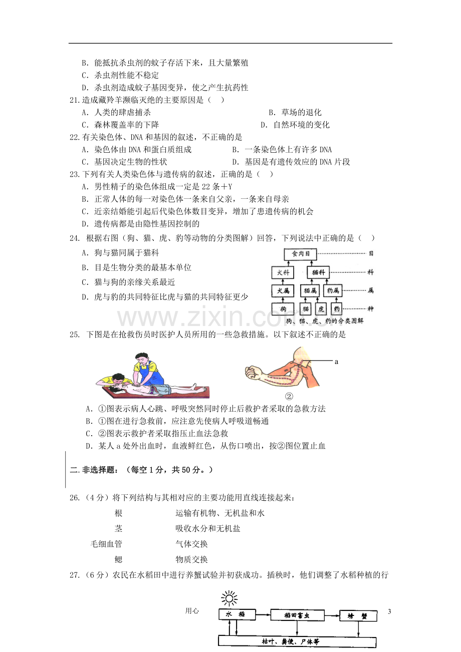 福建省三明市三元区2012年初中生物生学业质量检测试题-人教新课标版.doc_第3页