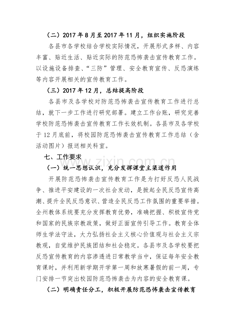 反恐宣传教育工作方案.doc_第3页