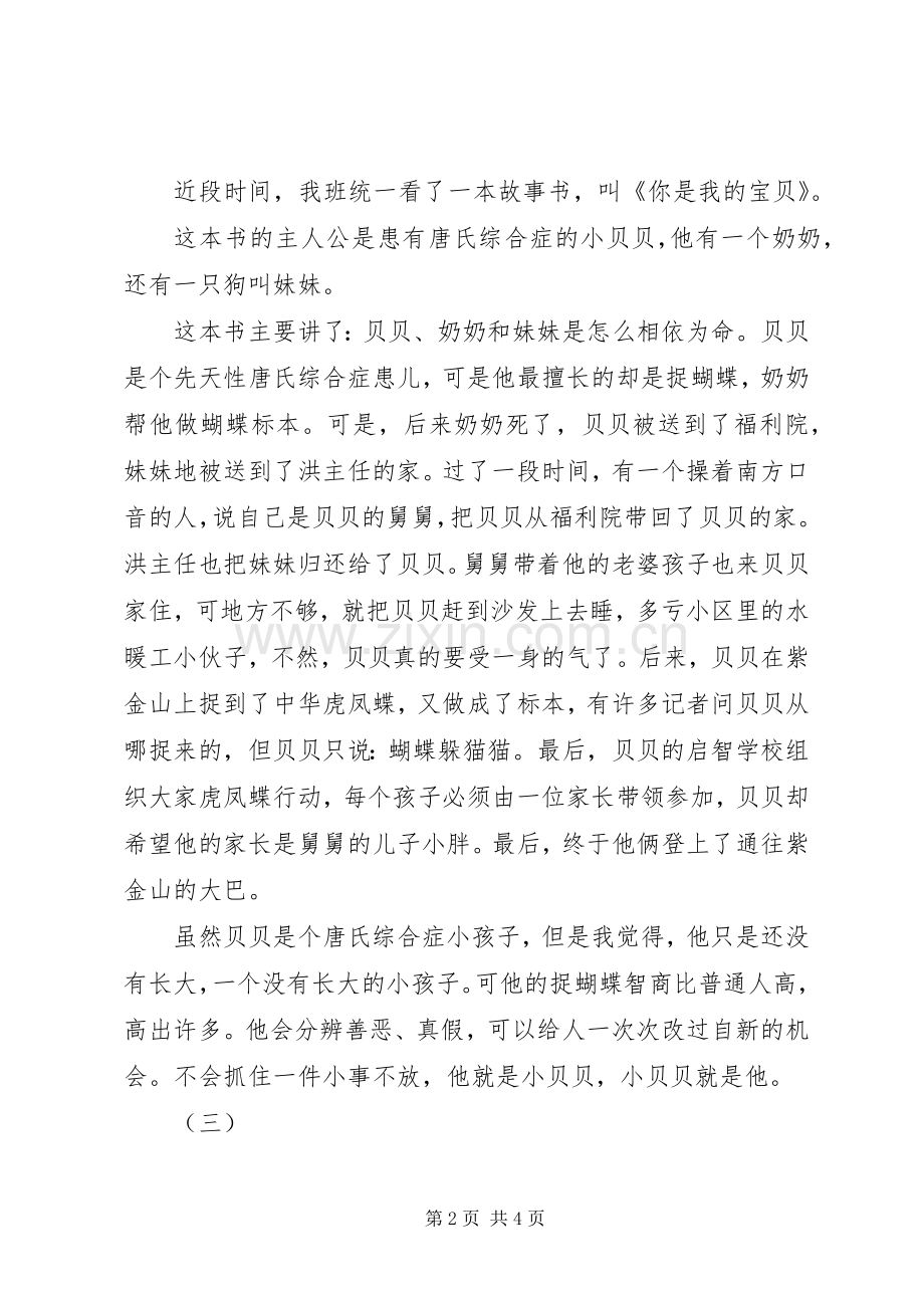 你是我的宝贝读后心得.docx_第2页