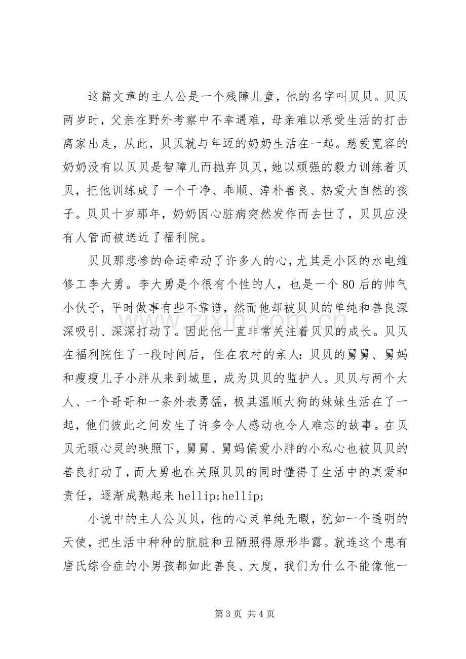 你是我的宝贝读后心得.docx_第3页