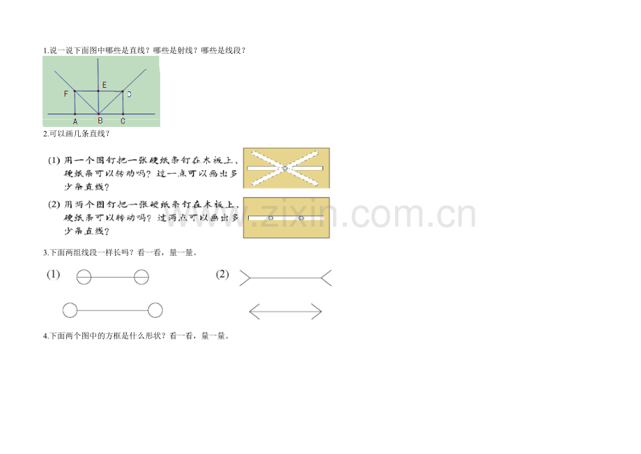 线的认识作业.docx_第1页