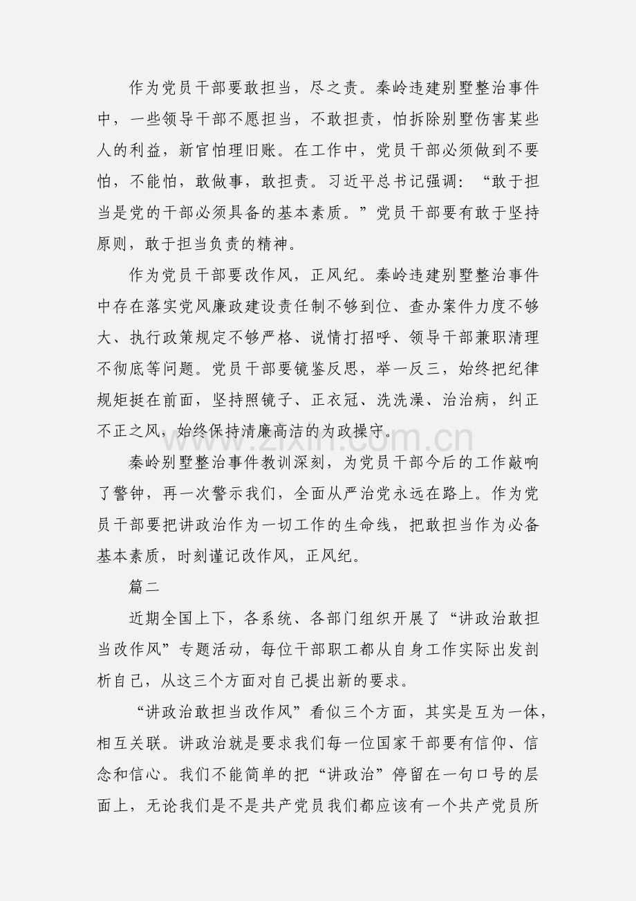 讲政治敢担当改作风学习心得体会7篇.docx_第2页