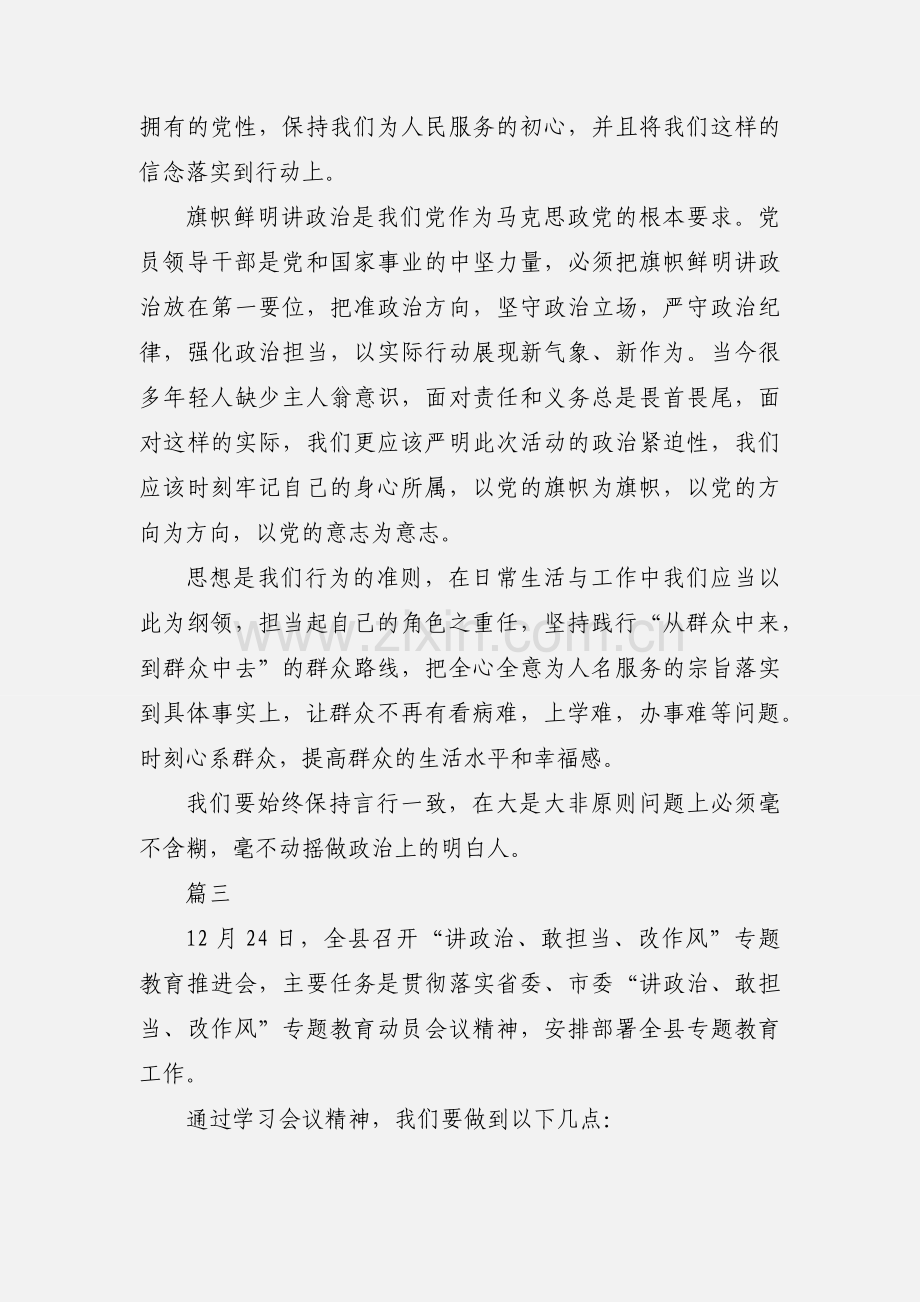 讲政治敢担当改作风学习心得体会7篇.docx_第3页